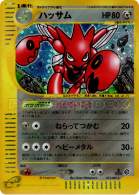 Cizayox 075/087 — Wind from the Sea — Carte Pokémon Japonaise