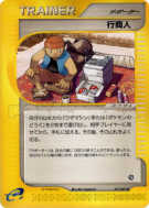 Représentant de Commerce 077/087 — Wind from the Sea — Carte Pokémon J