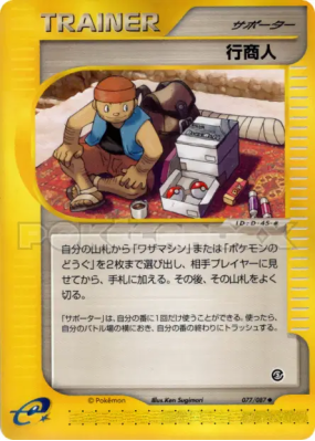 Représentant de Commerce 077/087 — Wind from the Sea — Carte Pokémon J