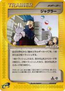 Jongleur 078/087 — Wind from the Sea — Carte Pokémon Japonaise
