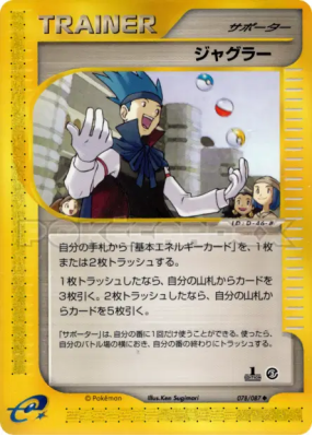 Jongleur 078/087 — Wind from the Sea — Carte Pokémon Japonaise