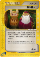 Gardien de la Forêt 079/087 — Wind from the Sea — Carte Pokémon Japona