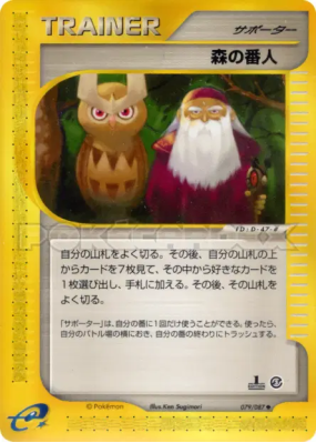 Gardien de la Forêt 079/087 — Wind from the Sea — Carte Pokémon Japona