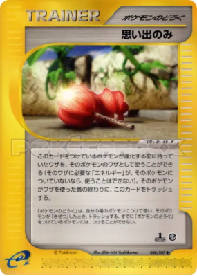 Baie de Mémoire 080/087 — Wind from the Sea — Carte Pokémon Japonaise