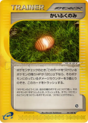 Baie de Soin 081/087 — Wind from the Sea — Carte Pokémon Japonaise
