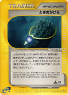 Echarde temporelle 082/087 — Wind from the Sea — Carte Pokémon Japonai
