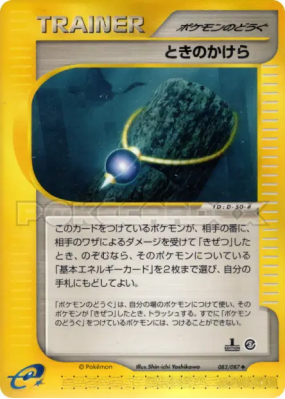 Echarde temporelle 082/087 — Wind from the Sea — Carte Pokémon Japonai