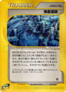 Ruines Sous-marines 083/087 — Wind from the Sea — Carte Pokémon Japona
