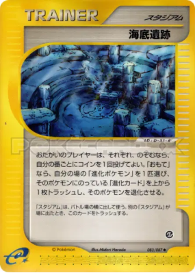 Ruines Sous-marines 083/087 — Wind from the Sea — Carte Pokémon Japona