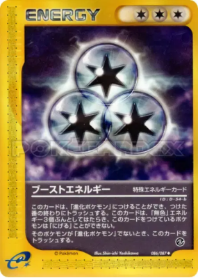 Énergie Super 086/087 — Wind from the Sea — Carte Pokémon Japonaise
