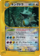 Hyporoi 089/087 — Wind from the Sea — Carte Pokémon Japonaise