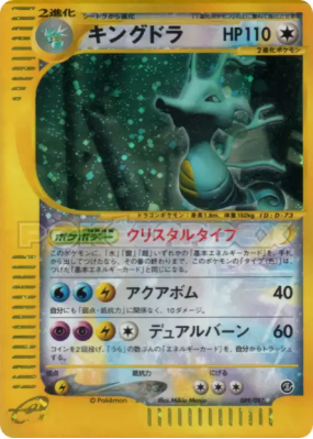 Hyporoi 089/087 — Wind from the Sea — Carte Pokémon Japonaise
