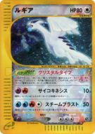 Lugia 090/087 — Wind from the Sea — Carte Pokémon Japonaise