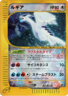Lugia 090/087 — Wind from the Sea — Carte Pokémon Japonaise