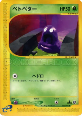 Tadmorv 003/092 — The Town on No Map — Carte Pokémon Japonaise