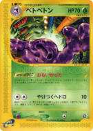 Grotadmorv 004/092 — The Town on No Map — Carte Pokémon Japonaise