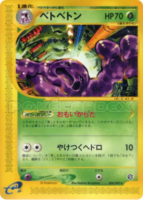 Grotadmorv 004/092 — The Town on No Map — Carte Pokémon Japonaise
