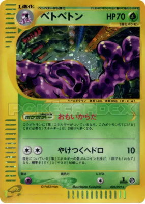 Grotadmorv 005/092 — The Town on No Map — Carte Pokémon Japonaise