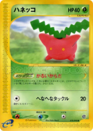 Granivol 010/092 — The Town on No Map — Carte Pokémon Japonaise