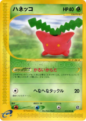 Granivol 010/092 — The Town on No Map — Carte Pokémon Japonaise