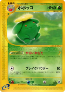 Floravol 011/092 — The Town on No Map — Carte Pokémon Japonaise