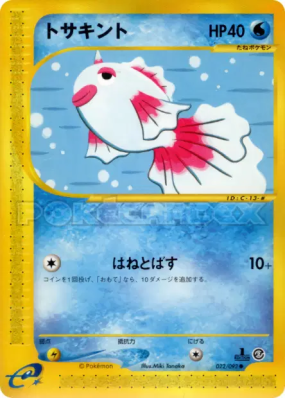 Poissirène 022/092 — The Town on No Map — Carte Pokémon Japonaise