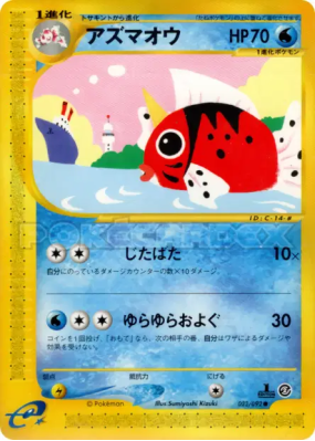 Poissoroy 023/092 — The Town on No Map — Carte Pokémon Japonaise