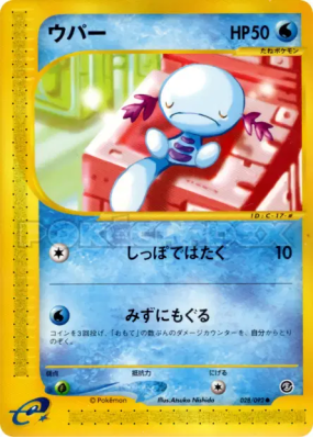 Axoloto 028/092 — The Town on No Map — Carte Pokémon Japonaise