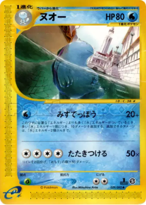 Maraiste 029/092 — The Town on No Map — Carte Pokémon Japonaise