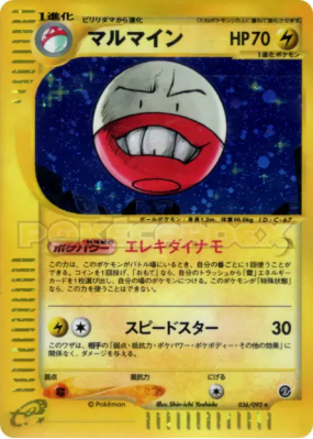 Électrode 036/092 — The Town on No Map — Carte Pokémon Japonaise