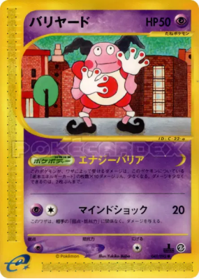 M. Mime 043/092 — The Town on No Map — Carte Pokémon Japonaise