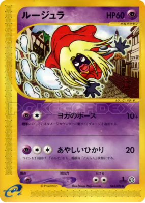 Lippoutou 044/092 — The Town on No Map — Carte Pokémon Japonaise
