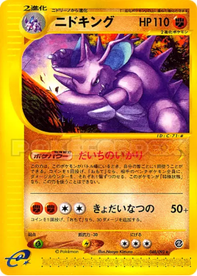 Nidoking 048/092 — The Town on No Map — Carte Pokémon Japonaise