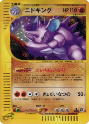 Nidoking 049/092 — The Town on No Map — Carte Pokémon Japonaise