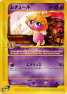 Lippouti 047/092 — The Town on No Map — Carte Pokémon Japonaise
