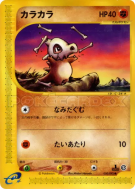 Osselait 050/092 — The Town on No Map — Carte Pokémon Japonaise