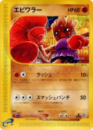 Tygnon 052/092 — The Town on No Map — Carte Pokémon Japonaise