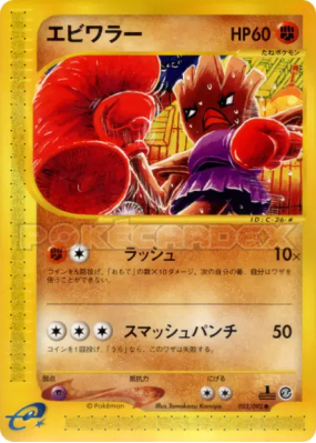 Tygnon 052/092 — The Town on No Map — Carte Pokémon Japonaise
