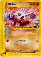 Debugant 055/092 — The Town on No Map — Carte Pokémon Japonaise