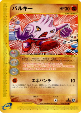 Debugant 055/092 — The Town on No Map — Carte Pokémon Japonaise