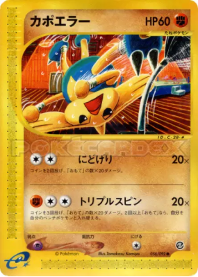 Kapoera 056/092 — The Town on No Map — Carte Pokémon Japonaise