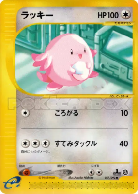 Leveinard 057/092 — The Town on No Map — Carte Pokémon Japonaise