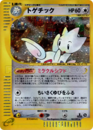 Togetic 062/092 — The Town on No Map — Carte Pokémon Japonaise