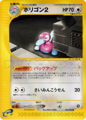 Porygon2 063/092 — The Town on No Map — Carte Pokémon Japonaise