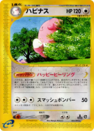Leuphorie 065/092 — The Town on No Map — Carte Pokémon Japonaise