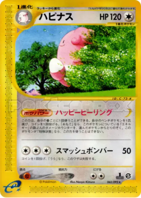 Leuphorie 065/092 — The Town on No Map — Carte Pokémon Japonaise