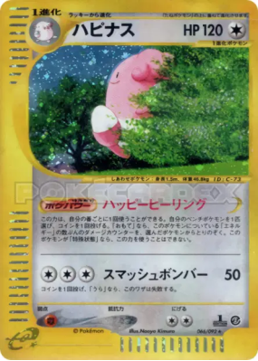 Leuphorie 066/092 — The Town on No Map — Carte Pokémon Japonaise