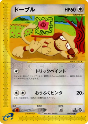 Queulorior 064/092 — The Town on No Map — Carte Pokémon Japonaise