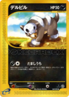Malosse 069/092 — The Town on No Map — Carte Pokémon Japonaise
