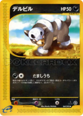 Malosse 069/092 — The Town on No Map — Carte Pokémon Japonaise